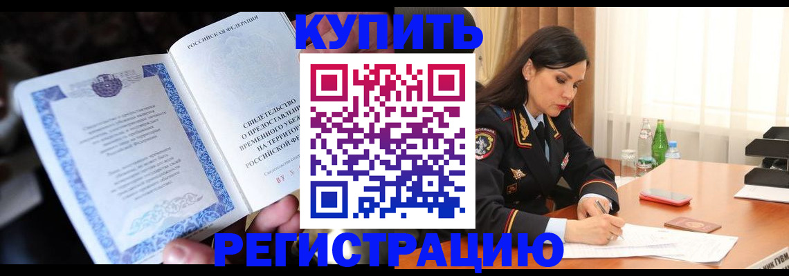временная регистрация в квартире в Буйе