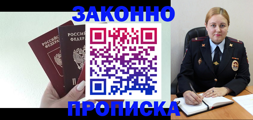 временная регистрация надежно в Буйе