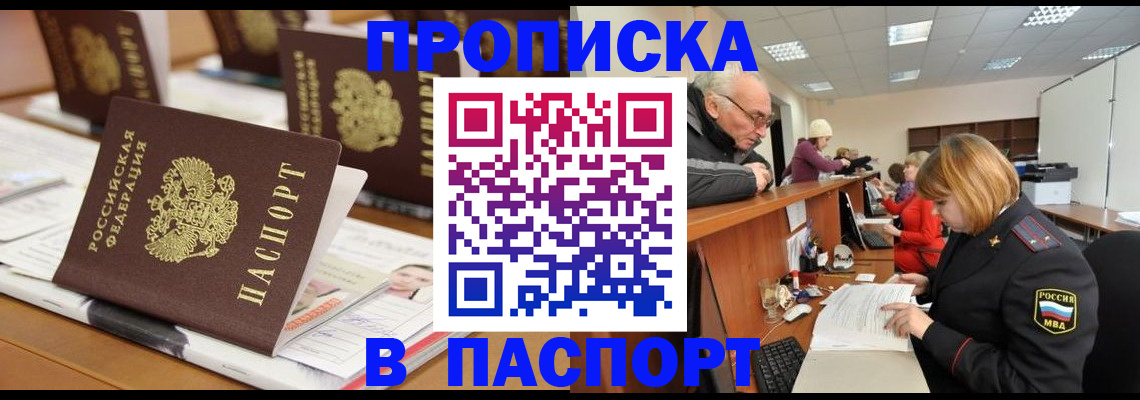 купить прописку в Буйе